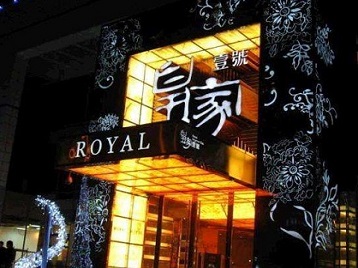 延安市高档KTV妹子质量哪家好-皇家壹号KTV高档娱乐体验