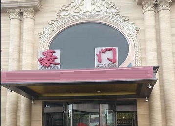 延安市哪个KTV少爷最好玩-豪门国际KTV消费少爷服务点评